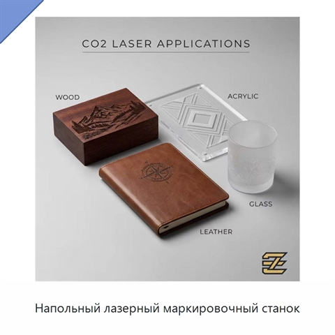 Напольный лазерный маркировочный станок