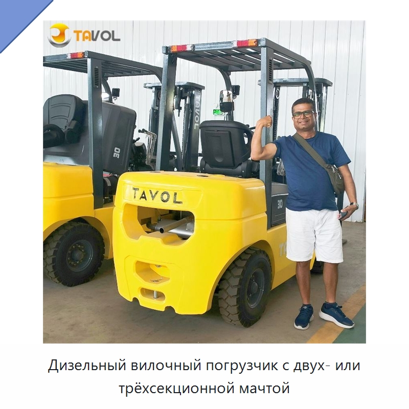 Дизельный вилочный погрузчик с двух- или трёхсекционной мачтой — Вилочные погрузчики
