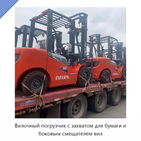 Вилочный погрузчик с захватом для бумаги и боковым смещателем вил