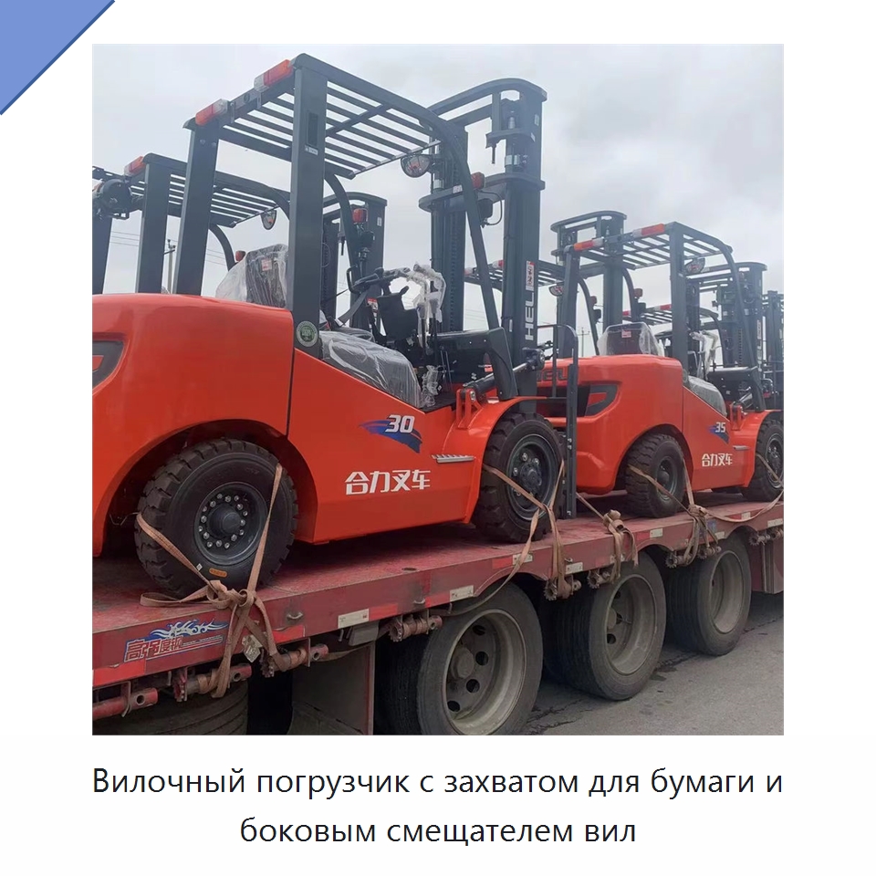 Вилочный погрузчик с захватом для бумаги и боковым смещателем вил — Вилочные погрузчики