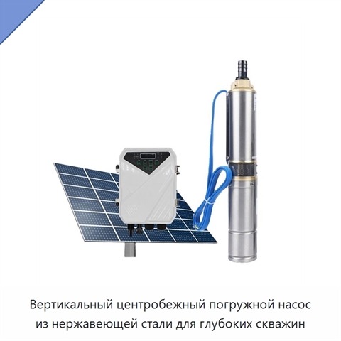 Вертикальный центробежный погружной насос из нержавеющей стали для глубоких скважин