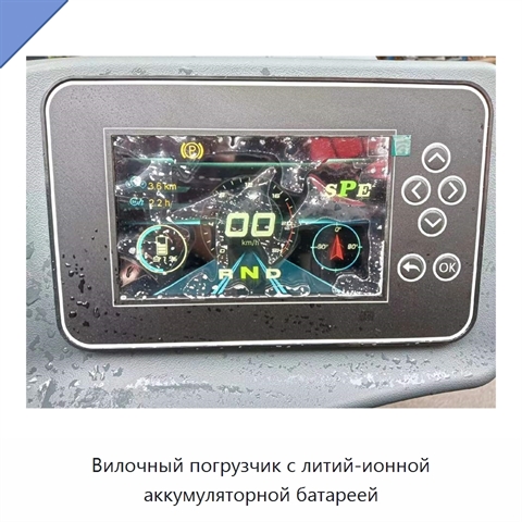 Вилочный погрузчик с литий-ионной аккумуляторной батареей