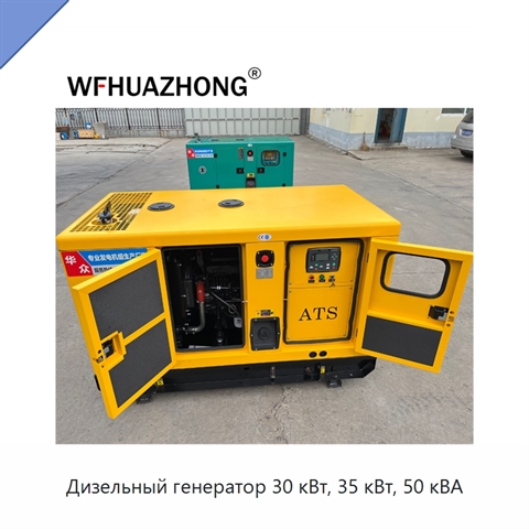 Дизельный генератор 30 кВт, 35 кВт, 50 кВА