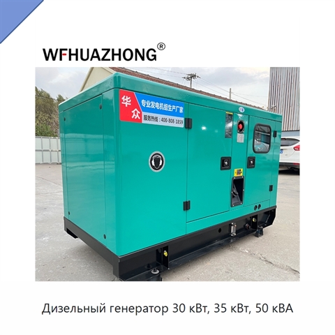 Дизельный генератор 30 кВт, 35 кВт, 50 кВА