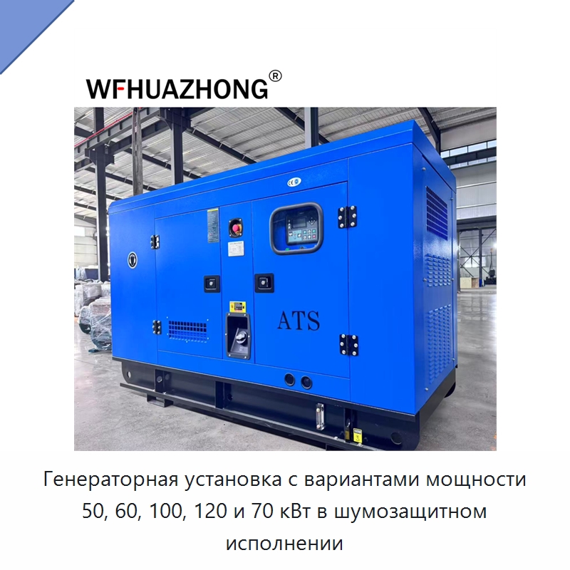 Генераторная установка с вариантами мощности 50, 60, 100, 120 и 70 кВт в шумозащитном исполнении — Дизельные генераторы