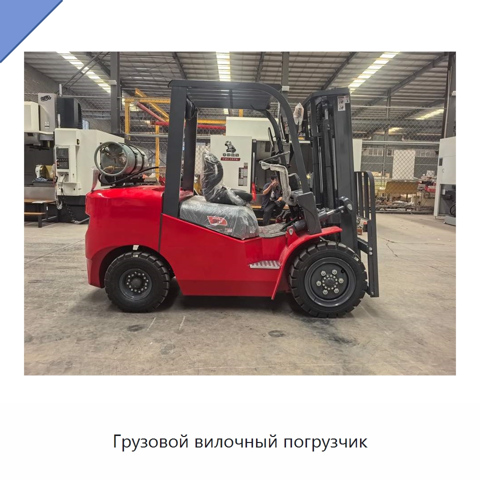 Грузовой вилочный погрузчик — Вилочные погрузчики