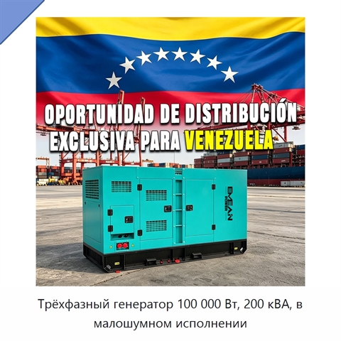 Трёхфазный генератор 100 000 Вт, 200 кВА, в малошумном исполнении