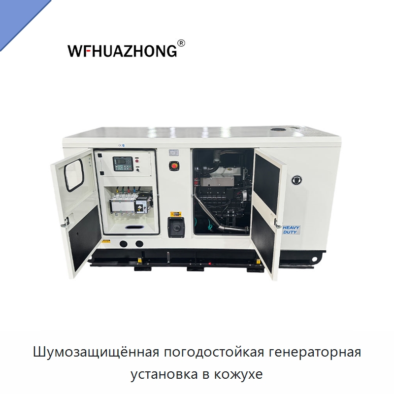 Шумозащищённая погодостойкая генераторная установка в кожухе — Дизельные генераторы