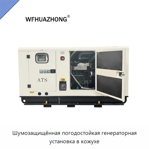 Шумозащищённая погодостойкая генераторная установка в кожухе