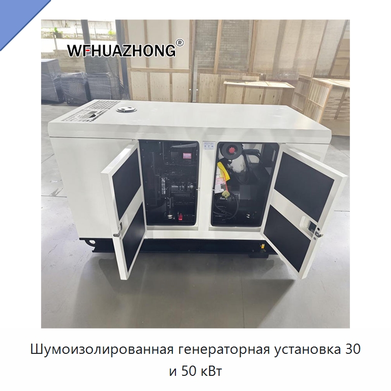 Шумоизолированная генераторная установка 30 и 50 кВт — Дизельные генераторы