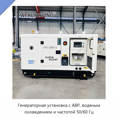 Генераторная установка с АВР, водяным охлаждением и частотой 50/60 Гц