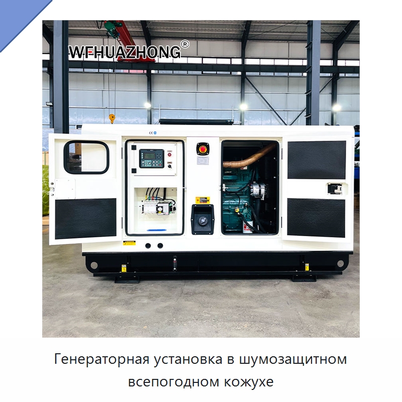 Генераторная установка в шумозащитном всепогодном кожухе — Дизельные генераторы