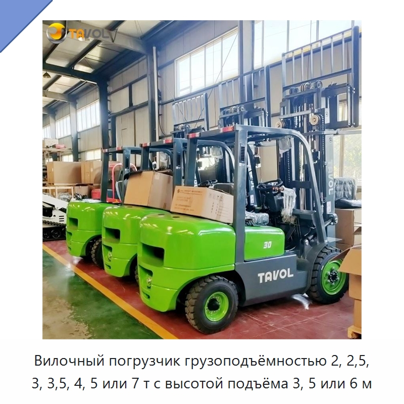 Вилочный погрузчик грузоподъёмностью 2, 2,5, 3, 3,5, 4, 5 или 7 т с высотой подъёма 3, 5 или 6 м — Вилочные погрузчики