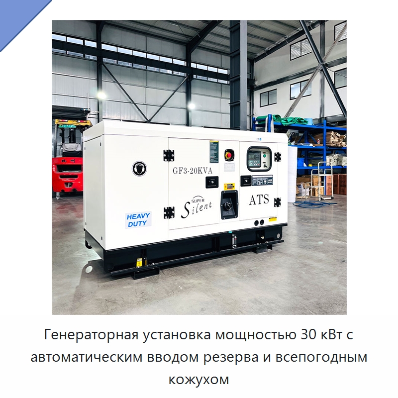 Генераторная установка мощностью 30 кВт с автоматическим вводом резерва и всепогодным кожухом — Дизельные генераторы