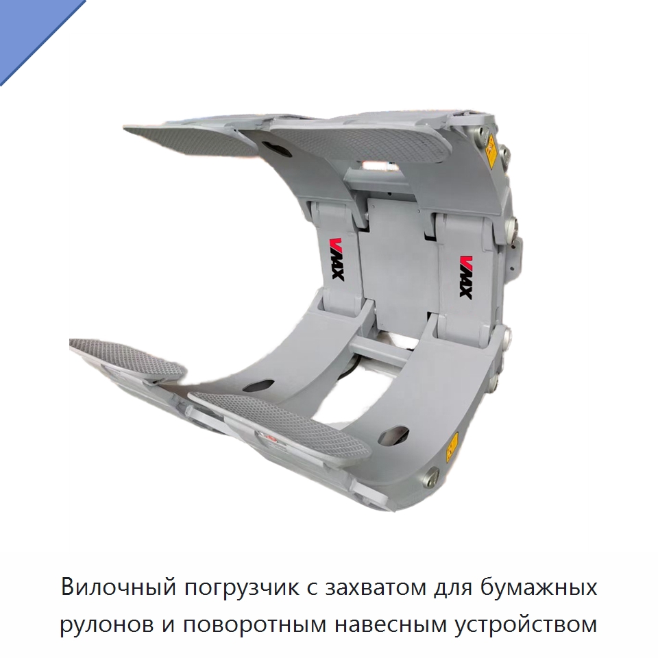 Вилочный погрузчик с захватом для бумажных рулонов и поворотным навесным устройством — Вилочные погрузчики