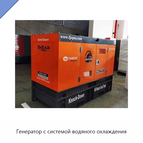 Генератор с системой водяного охлаждения