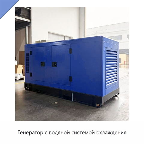 Генератор с водяной системой охлаждения