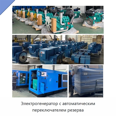 Электрогенератор с автоматическим переключателем резерва