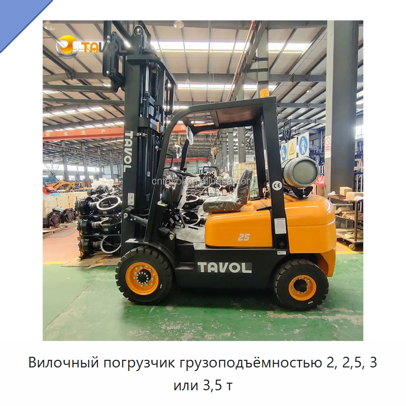 Вилочный погрузчик грузоподъёмностью 2, 2,5, 3 или 3,5 т — Вилочные погрузчики