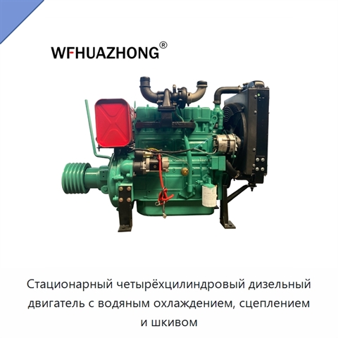Стационарный четырёхцилиндровый дизельный двигатель с водяным охлаждением, сцеплением и шкивом
