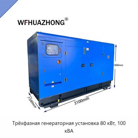 Трёхфазная генераторная установка 80 кВт, 100 кВА