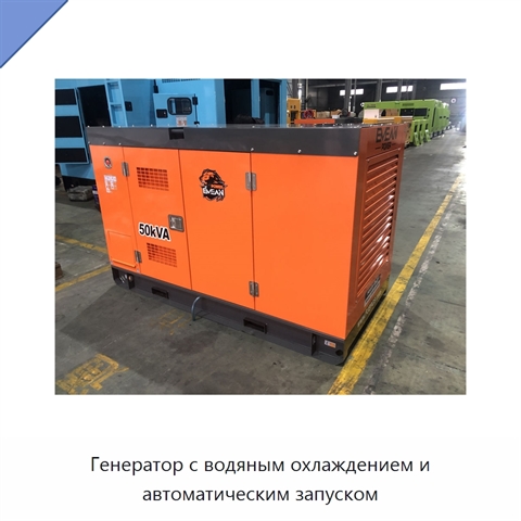 Генератор с водяным охлаждением и автоматическим запуском
