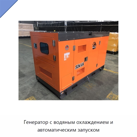 Генератор с водяным охлаждением и автоматическим запуском