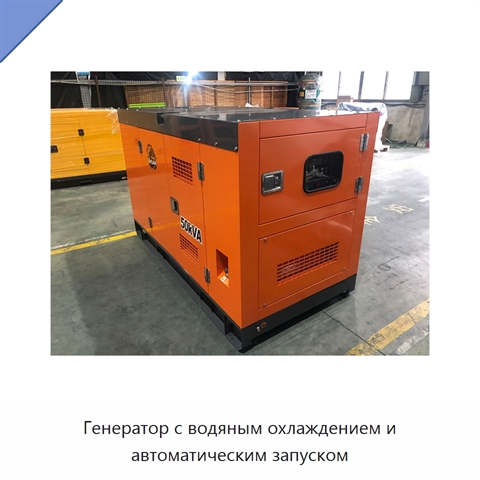 Генератор с водяным охлаждением и автоматическим запуском