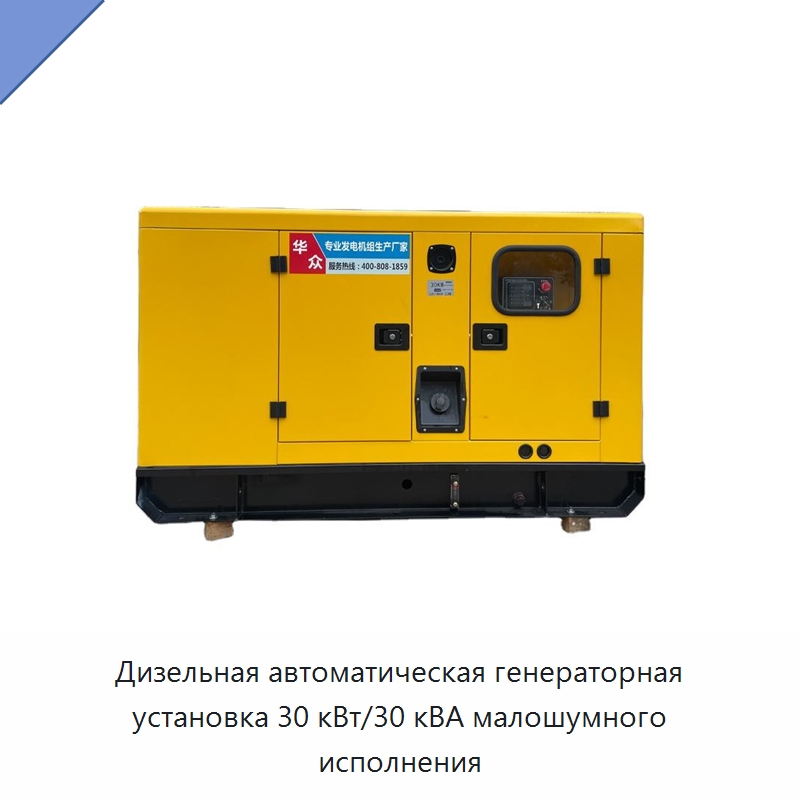 Дизельная автоматическая генераторная установка 30 кВт/30 кВА малошумного исполнения — Дизельные генераторы