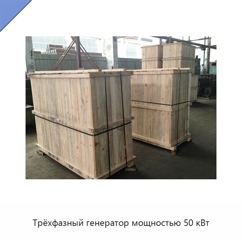Трёхфазный генератор мощностью 50 кВт