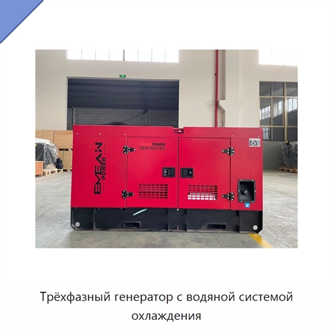 Трёхфазный генератор с водяной системой охлаждения