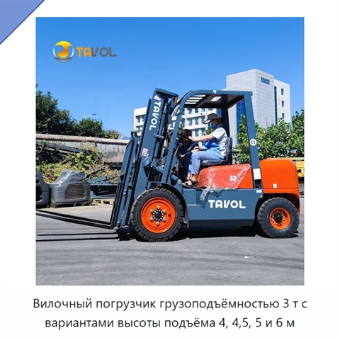 Вилочный погрузчик грузоподъёмностью 3 т с вариантами высоты подъёма 4, 4,5, 5 и 6 м