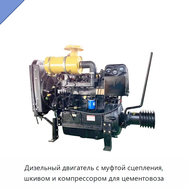 Дизельный двигатель с муфтой сцепления, шкивом и компрессором для цементовоза — Двигатели и запчасти для оборудования