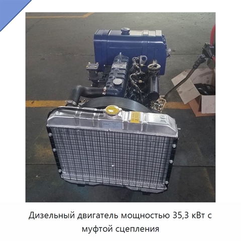Дизельный двигатель мощностью 35,3 кВт с муфтой сцепления