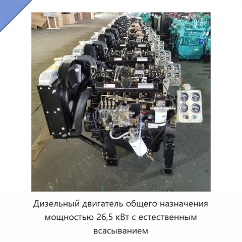 Дизельный двигатель общего назначения мощностью 26,5 кВт с естественным всасыванием