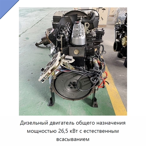 Дизельный двигатель общего назначения мощностью 26,5 кВт с естественным всасыванием