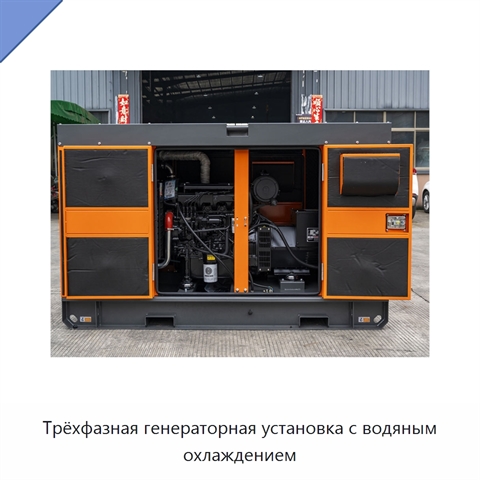 Трёхфазная генераторная установка с водяным охлаждением