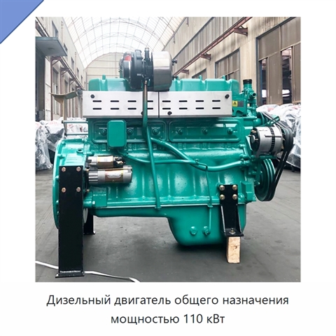 Дизельный двигатель общего назначения мощностью 110 кВт