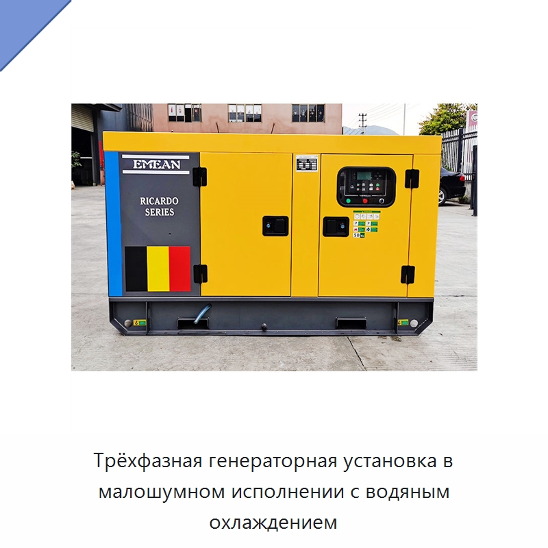 Трёхфазная генераторная установка в малошумном исполнении с водяным охлаждением — Дизельные генераторы