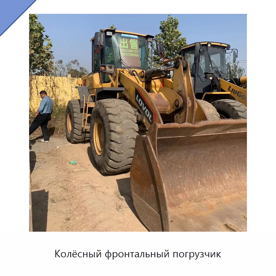 Колёсный фронтальный погрузчик — Землеройная техника
