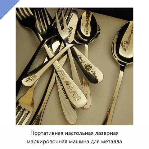 Портативная настольная лазерная маркировочная машина для металла