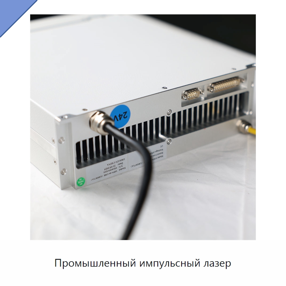 Промышленный импульсный лазер — Комплектующие для лазерного оборудования