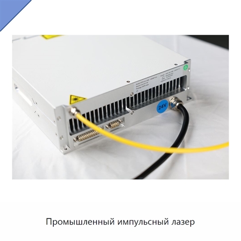 Промышленный импульсный лазер