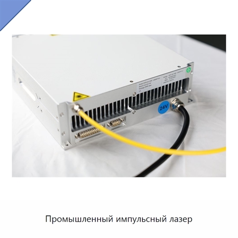 Промышленный импульсный лазер
