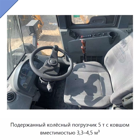 Подержанный колёсный погрузчик 5 т с ковшом вместимостью 3,3–4,5 м³