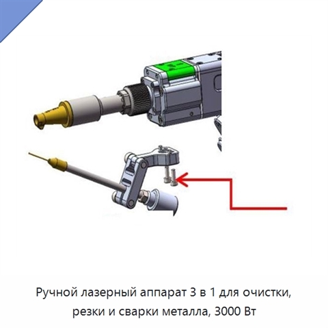 Ручной лазерный аппарат 3 в 1 для очистки, резки и сварки металла, 3000 Вт