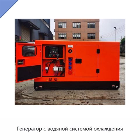 Генератор с водяной системой охлаждения