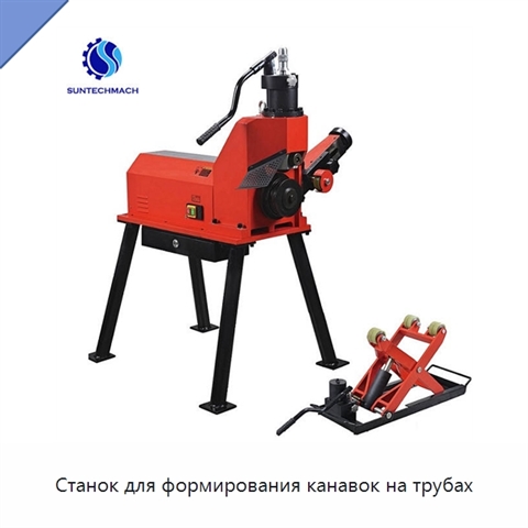 Станок для формирования канавок на трубах