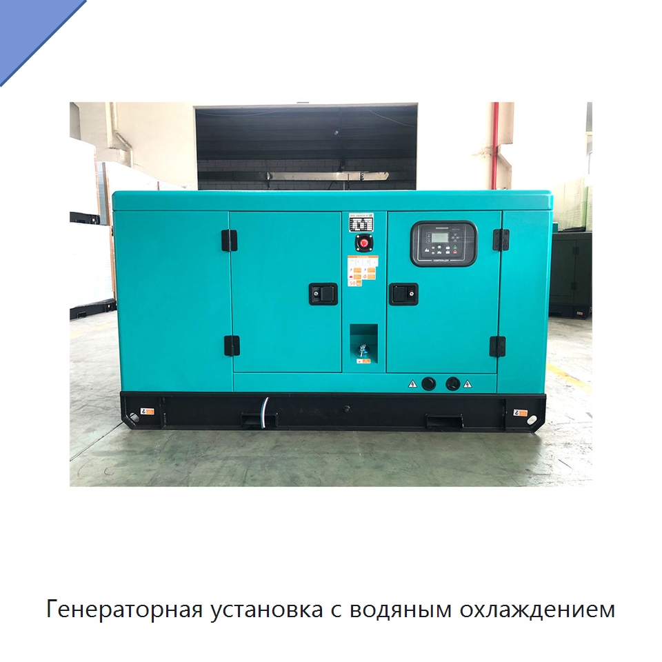 Генераторная установка с водяным охлаждением — Дизельные генераторы