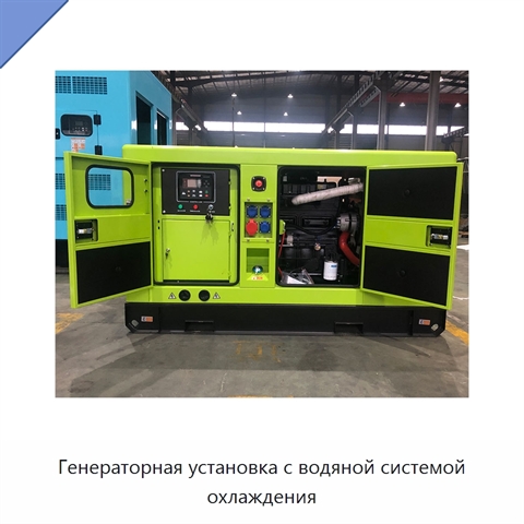 Генераторная установка с водяной системой охлаждения